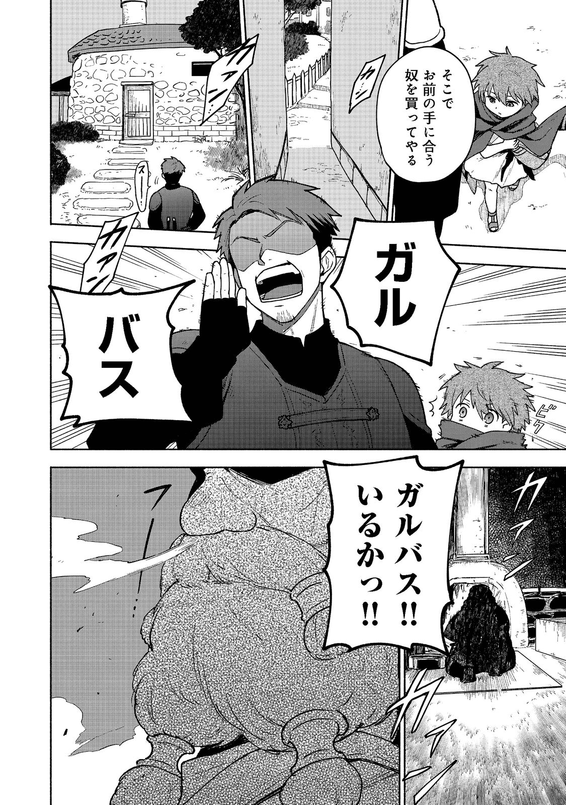 乙女ゲームのヒロインで最強サバイバル＠ＣＯＭＩＣ 第7話 - Page 12