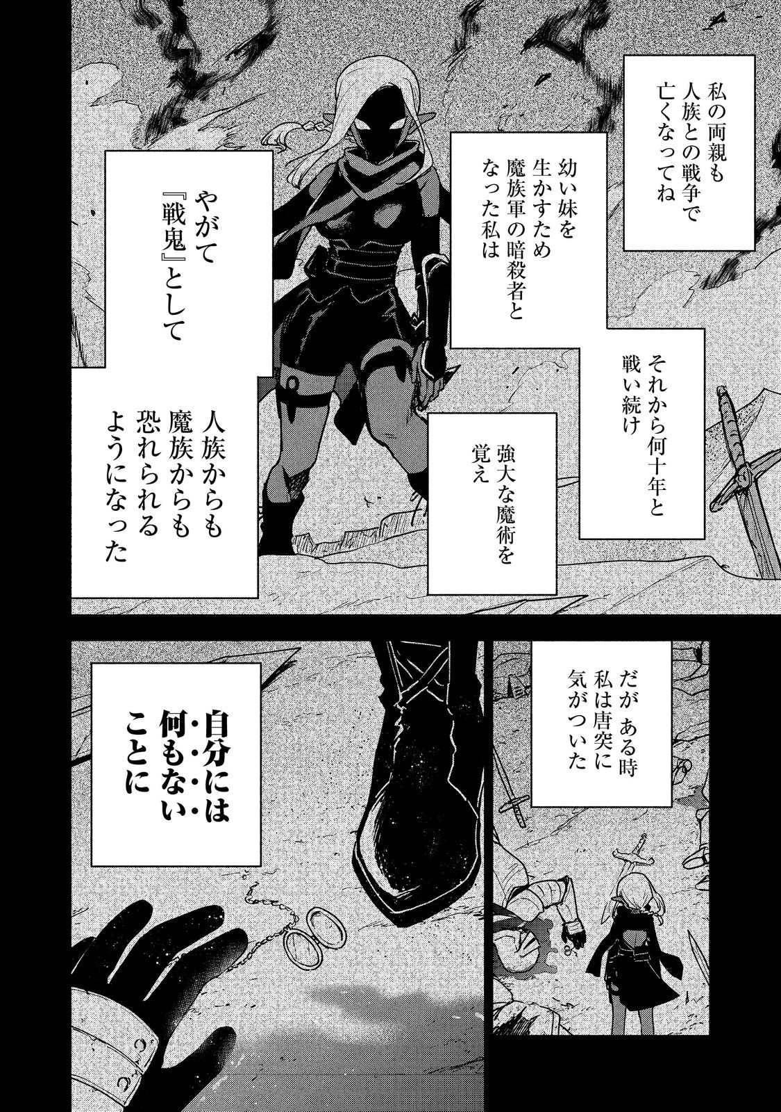 乙女ゲームのヒロインで最強サバイバル＠ＣＯＭＩＣ 第18話 - Page 6