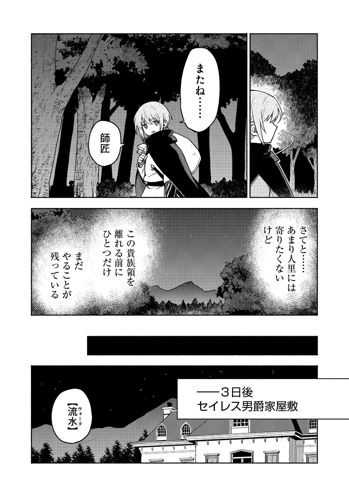 乙女ゲームのヒロインで最強サバイバル＠ＣＯＭＩＣ 第18話 - Page 13