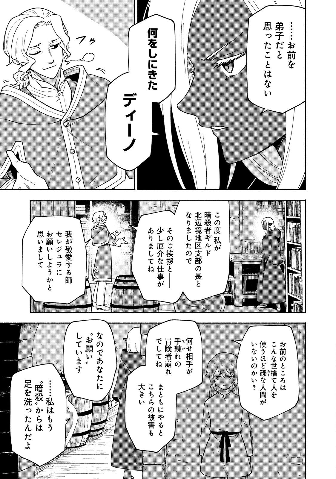 乙女ゲームのヒロインで最強サバイバル＠ＣＯＭＩＣ 第18話 - Page 2