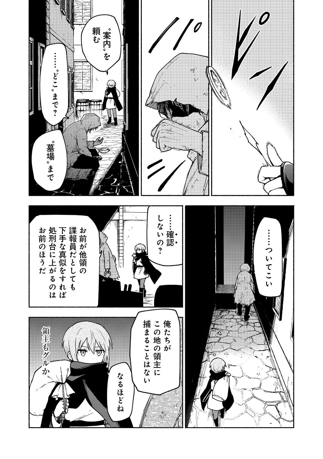 乙女ゲームのヒロインで最強サバイバル＠ＣＯＭＩＣ 第18話 - Page 19