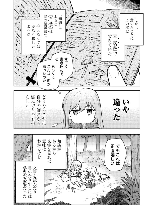 乙女ゲームのヒロインで最強サバイバル＠ＣＯＭＩＣ 第2話 - Page 5