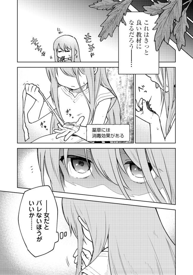 乙女ゲームのヒロインで最強サバイバル＠ＣＯＭＩＣ 第2話 - Page 6