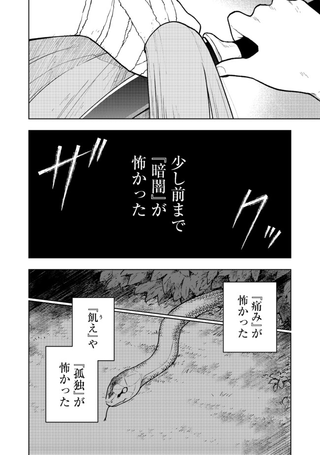 乙女ゲームのヒロインで最強サバイバル＠ＣＯＭＩＣ 第2話 - Page 7