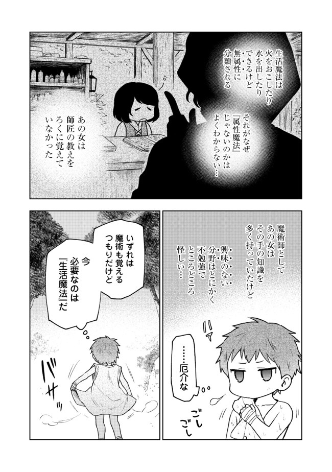 乙女ゲームのヒロインで最強サバイバル＠ＣＯＭＩＣ 第2話 - Page 12