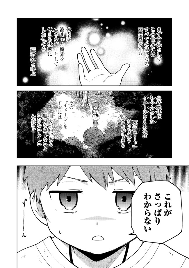 乙女ゲームのヒロインで最強サバイバル＠ＣＯＭＩＣ 第2話 - Page 13