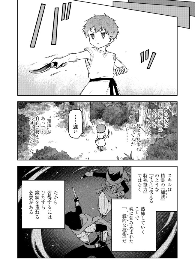 乙女ゲームのヒロインで最強サバイバル＠ＣＯＭＩＣ 第2話 - Page 15