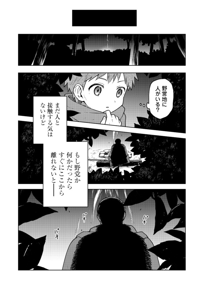 乙女ゲームのヒロインで最強サバイバル＠ＣＯＭＩＣ 第2話 - Page 17