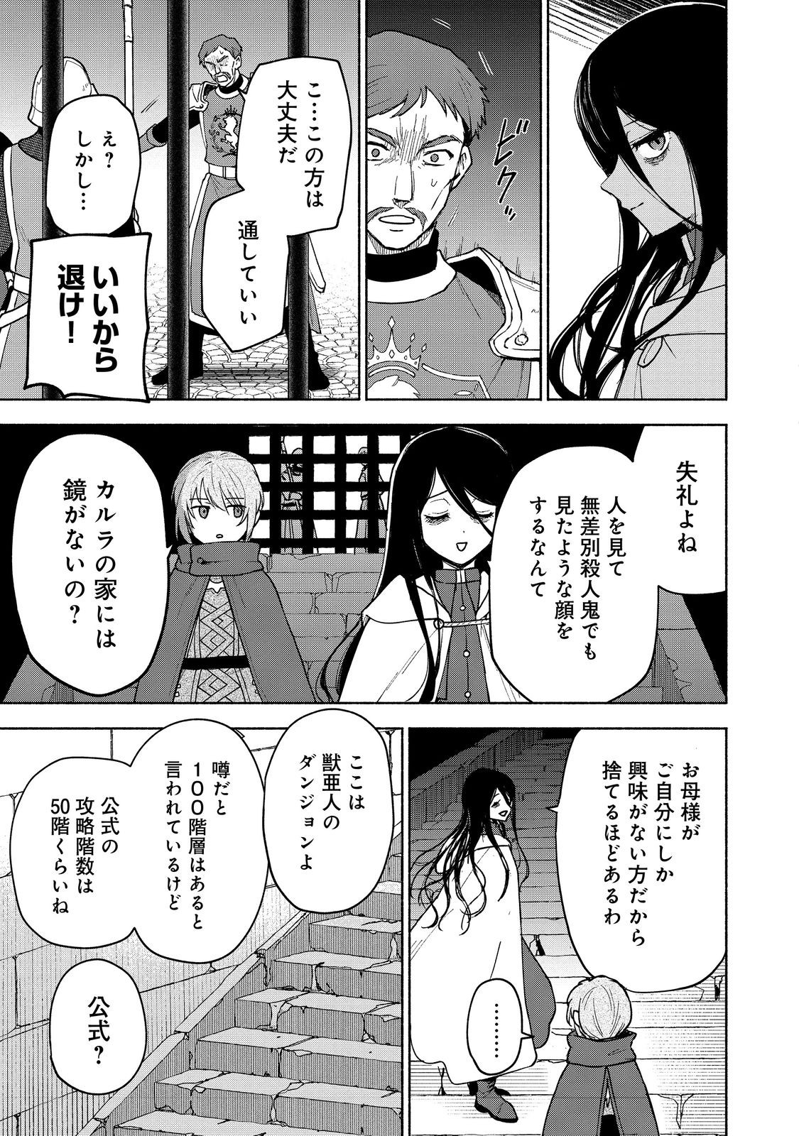 乙女ゲームのヒロインで最強サバイバル＠ＣＯＭＩＣ 第23話 - Page 9