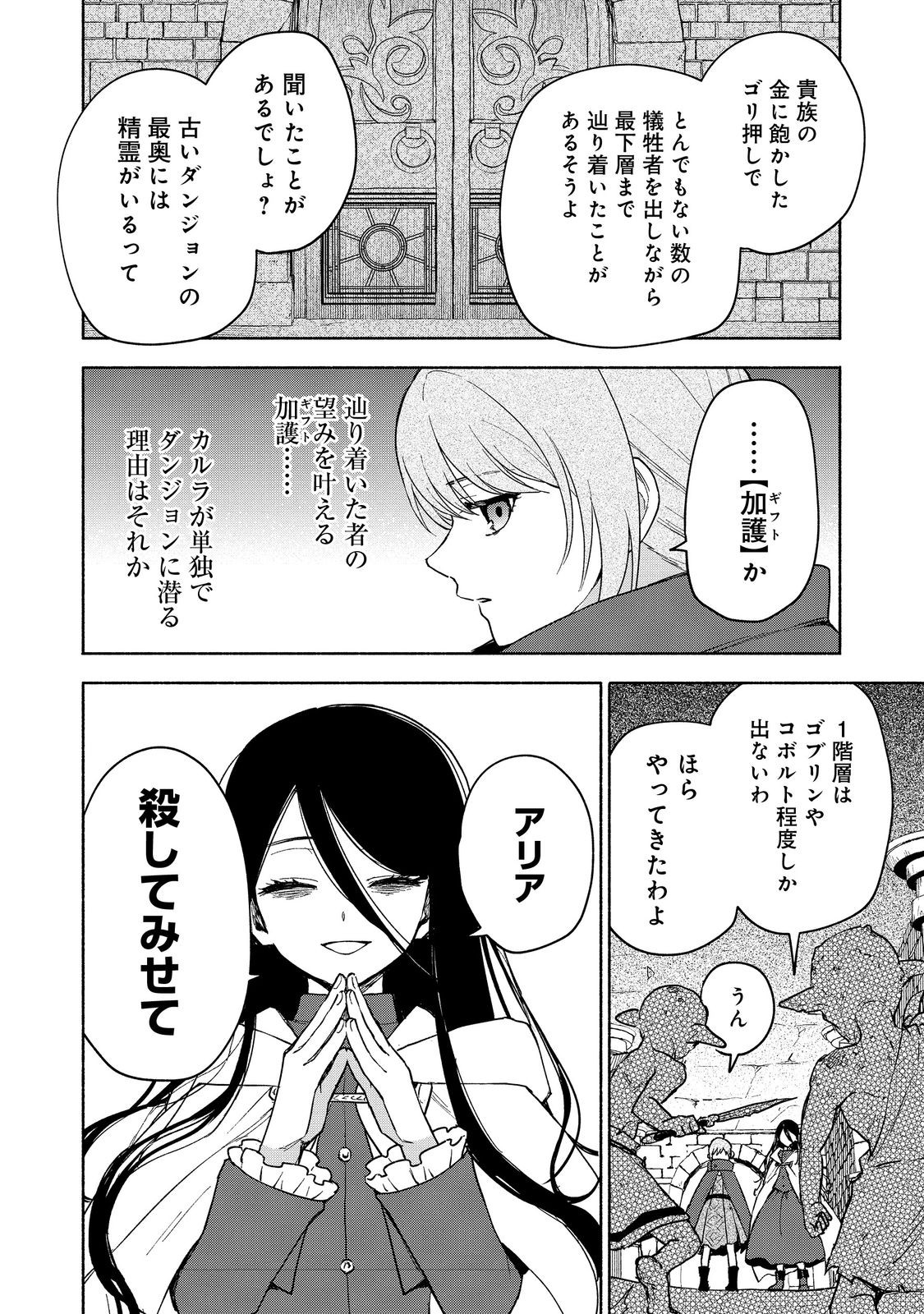 乙女ゲームのヒロインで最強サバイバル＠ＣＯＭＩＣ 第23話 - Page 10