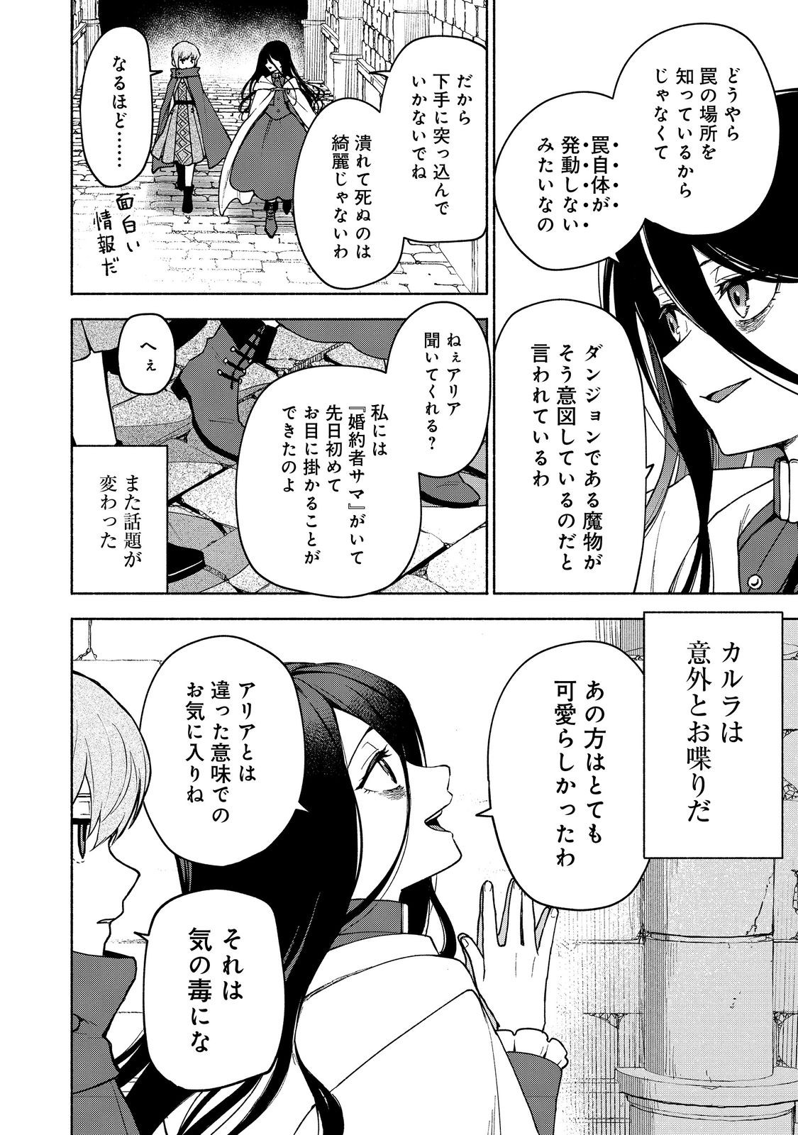 乙女ゲームのヒロインで最強サバイバル＠ＣＯＭＩＣ 第23話 - Page 14