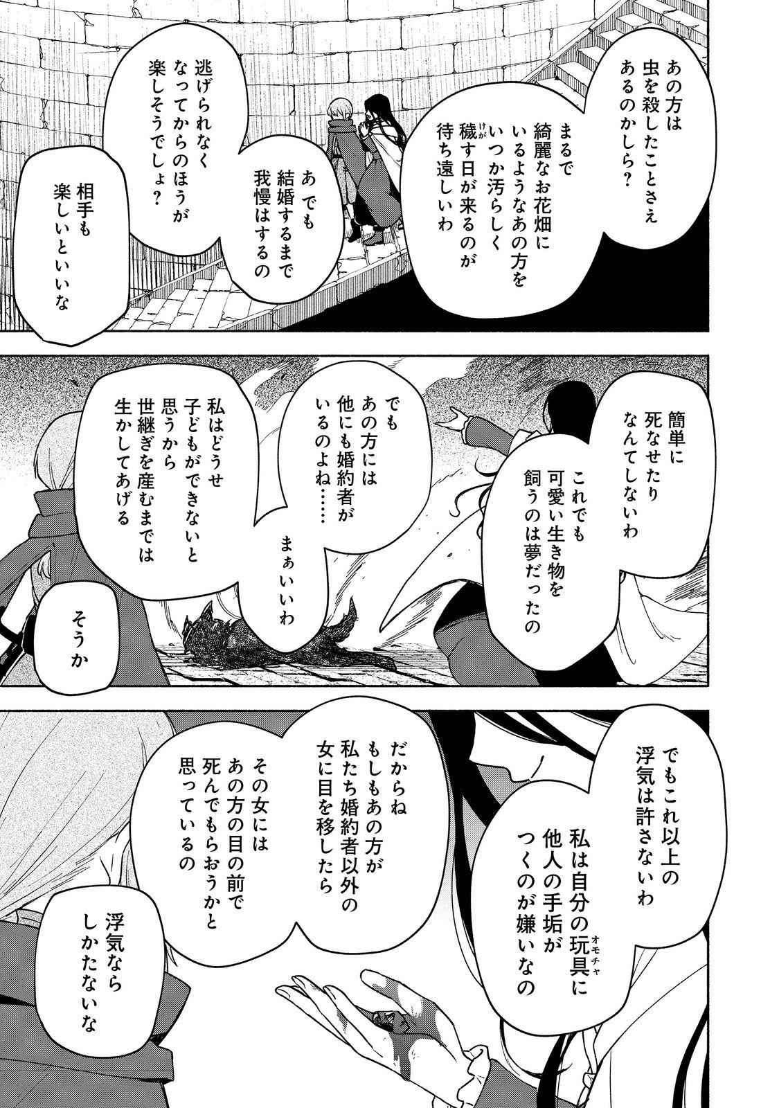 乙女ゲームのヒロインで最強サバイバル＠ＣＯＭＩＣ 第23話 - Page 15