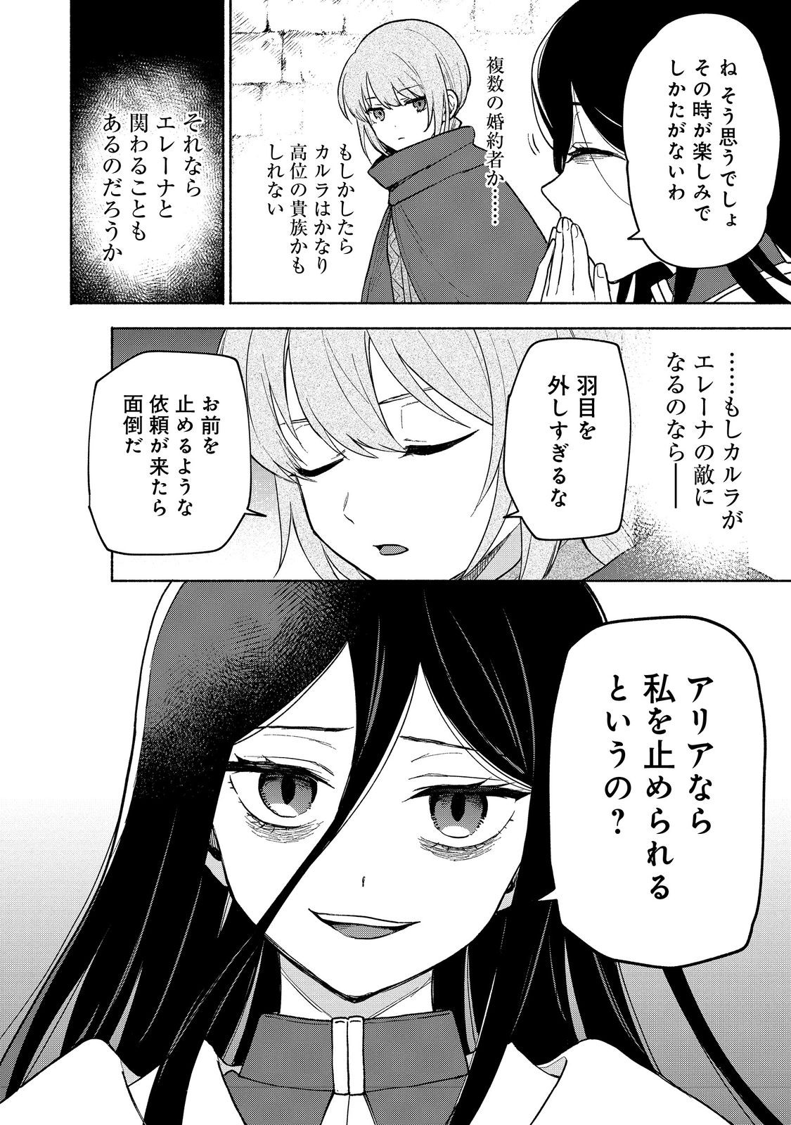 乙女ゲームのヒロインで最強サバイバル＠ＣＯＭＩＣ 第23話 - Page 16