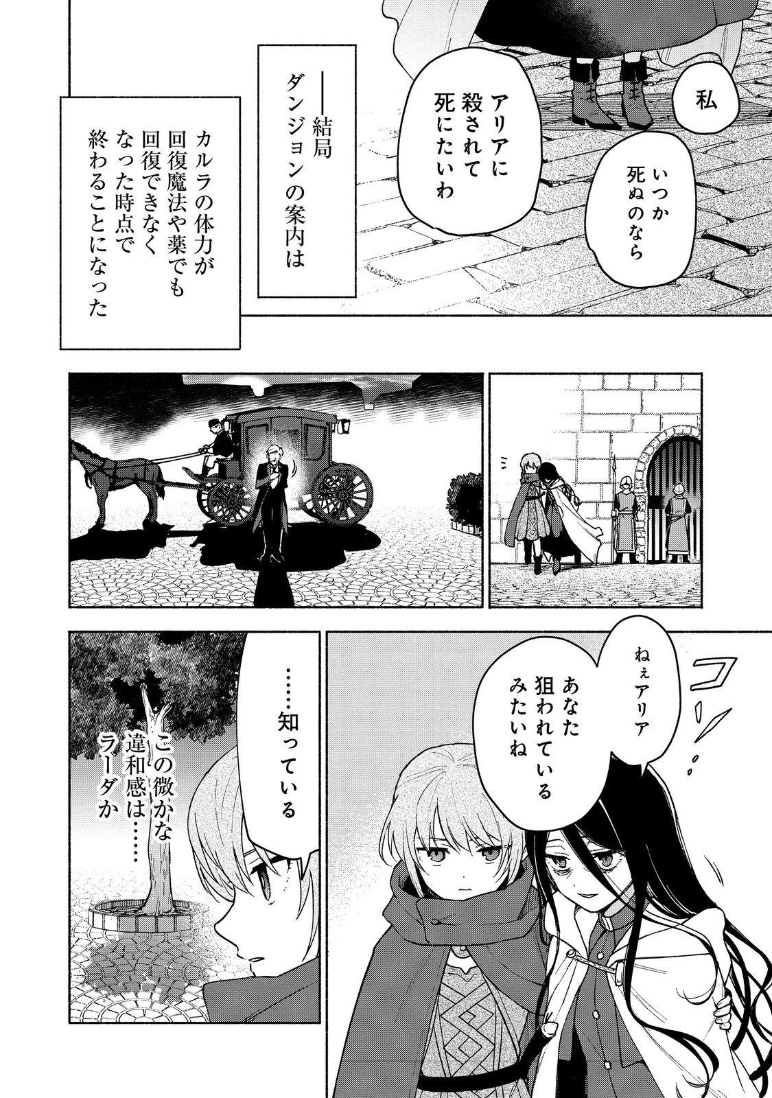 乙女ゲームのヒロインで最強サバイバル＠ＣＯＭＩＣ 第23話 - Page 18