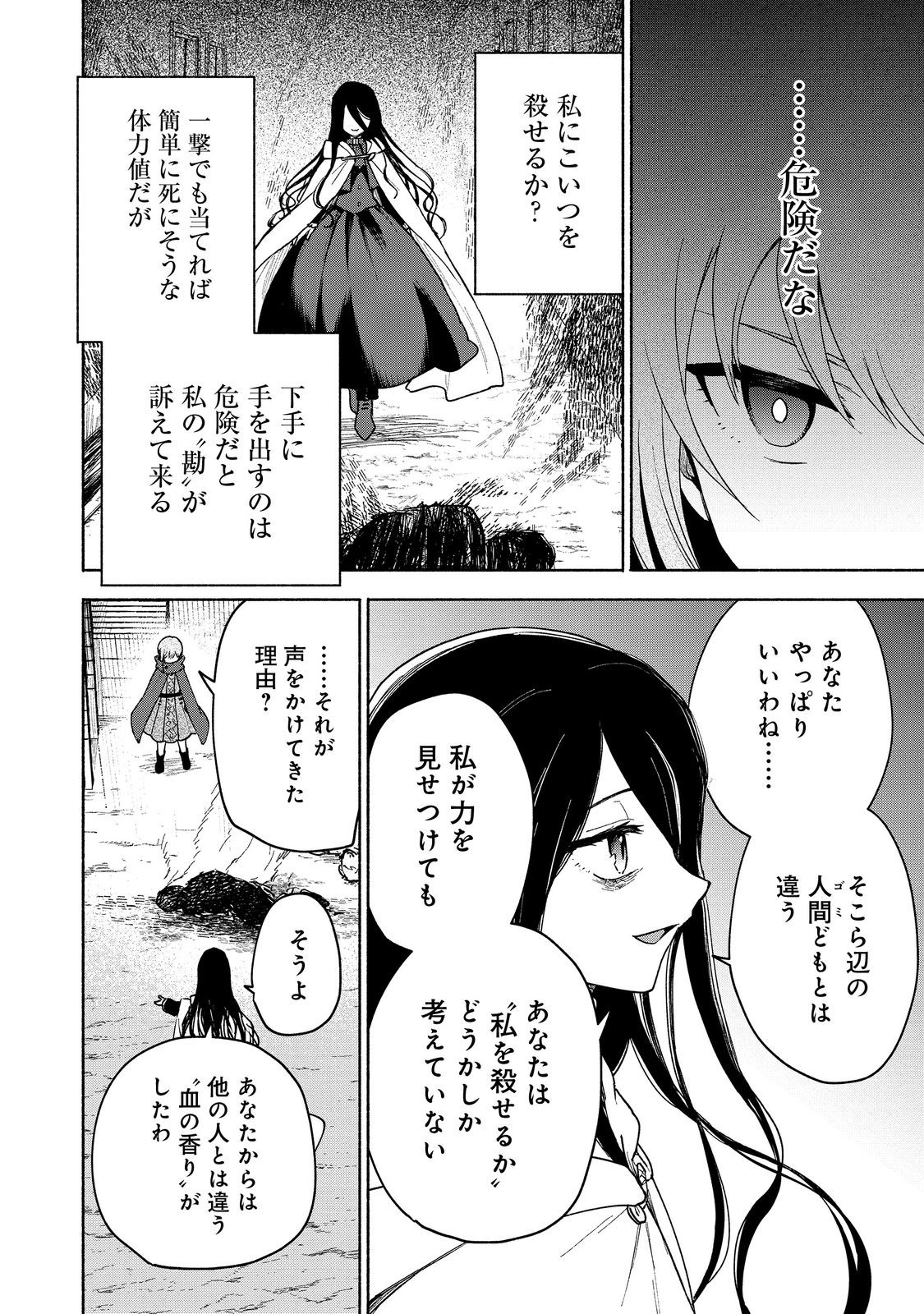 乙女ゲームのヒロインで最強サバイバル＠ＣＯＭＩＣ 第23話 - Page 2