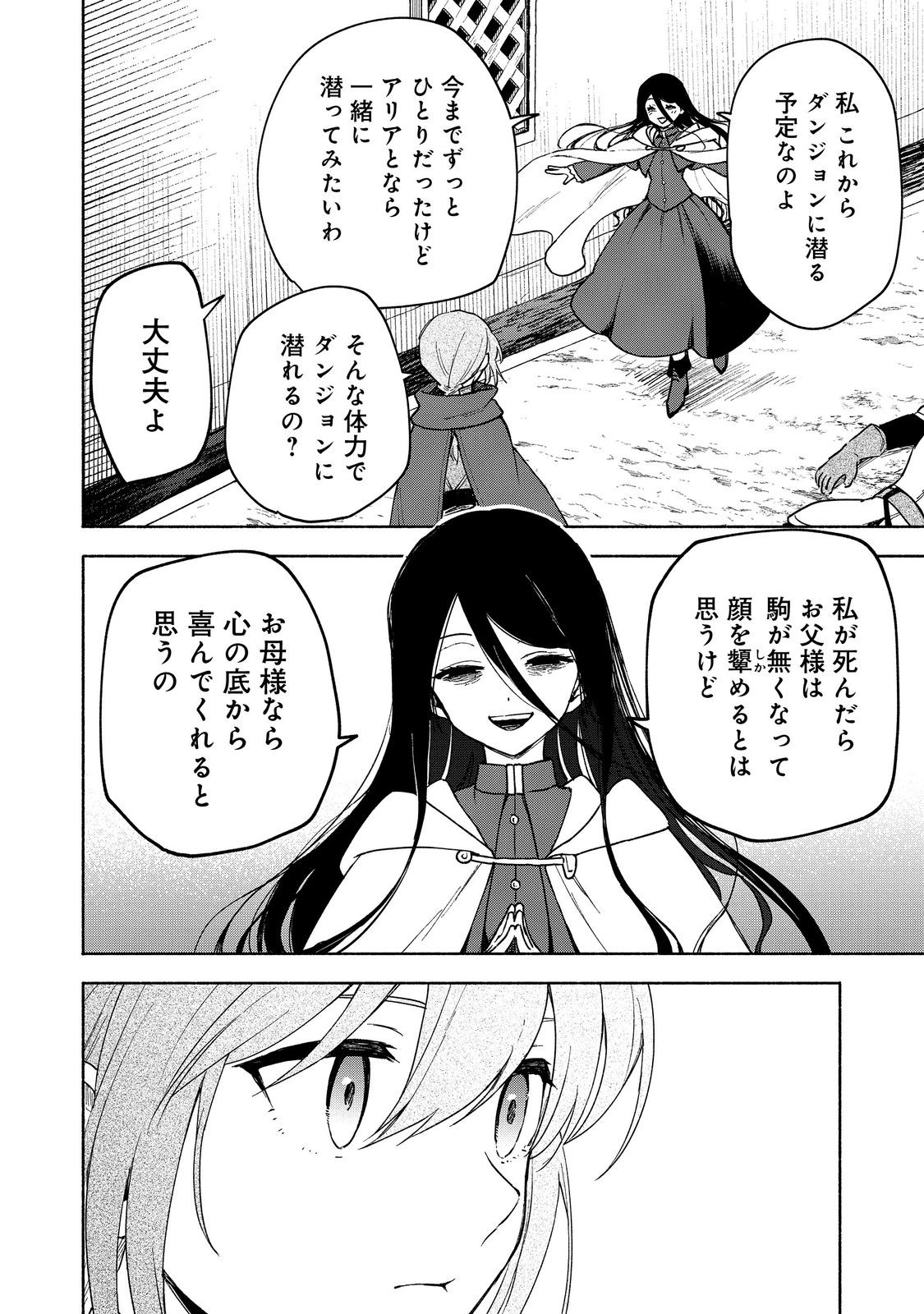 乙女ゲームのヒロインで最強サバイバル＠ＣＯＭＩＣ 第23話 - Page 6