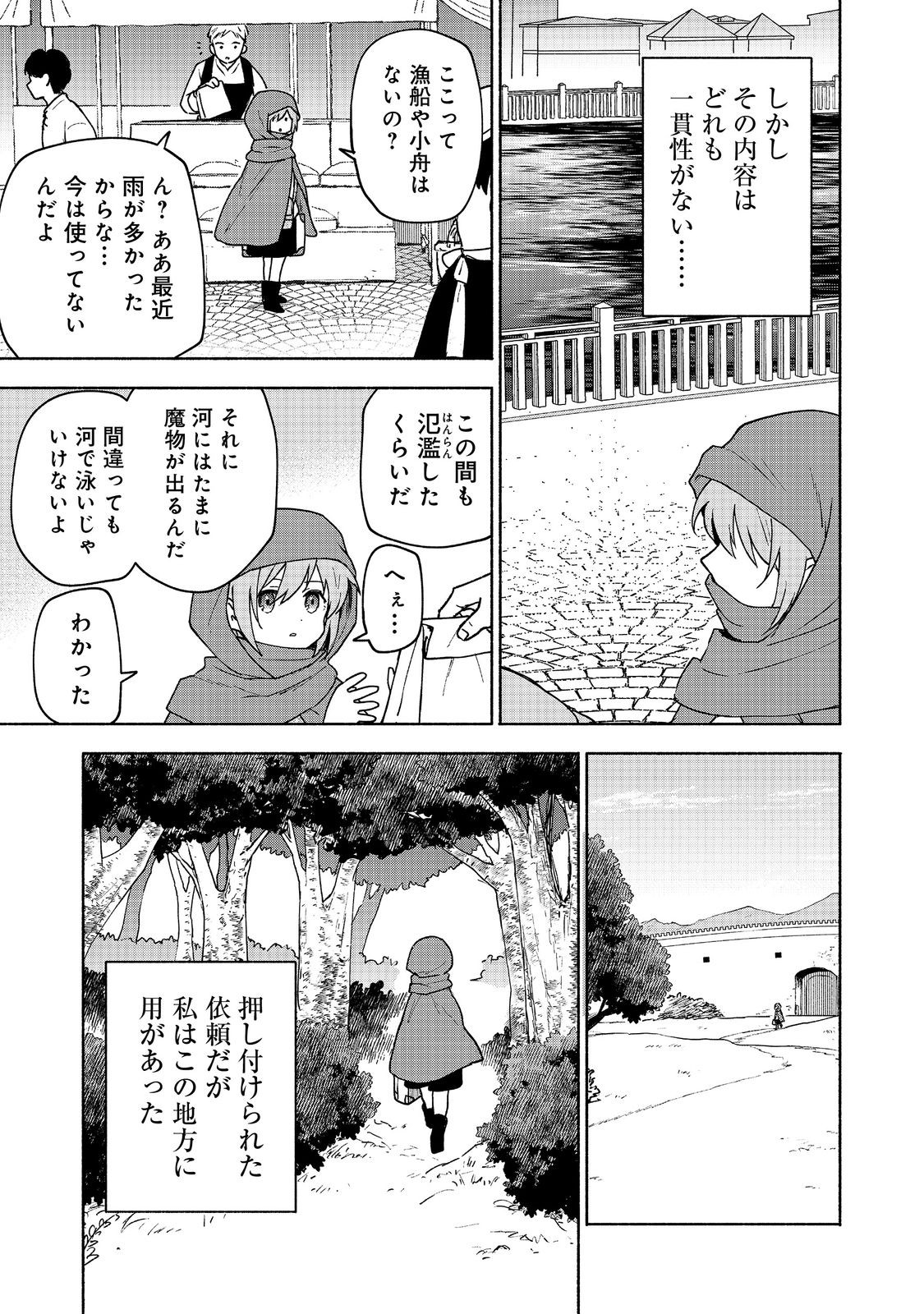 乙女ゲームのヒロインで最強サバイバル＠ＣＯＭＩＣ 第15話 - Page 8