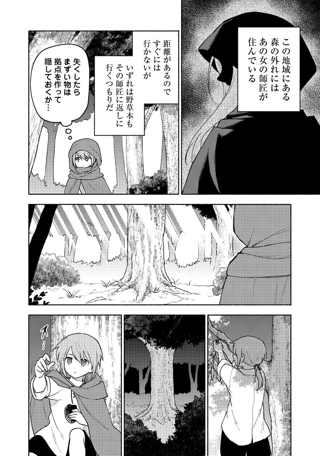 乙女ゲームのヒロインで最強サバイバル＠ＣＯＭＩＣ 第15話 - Page 9