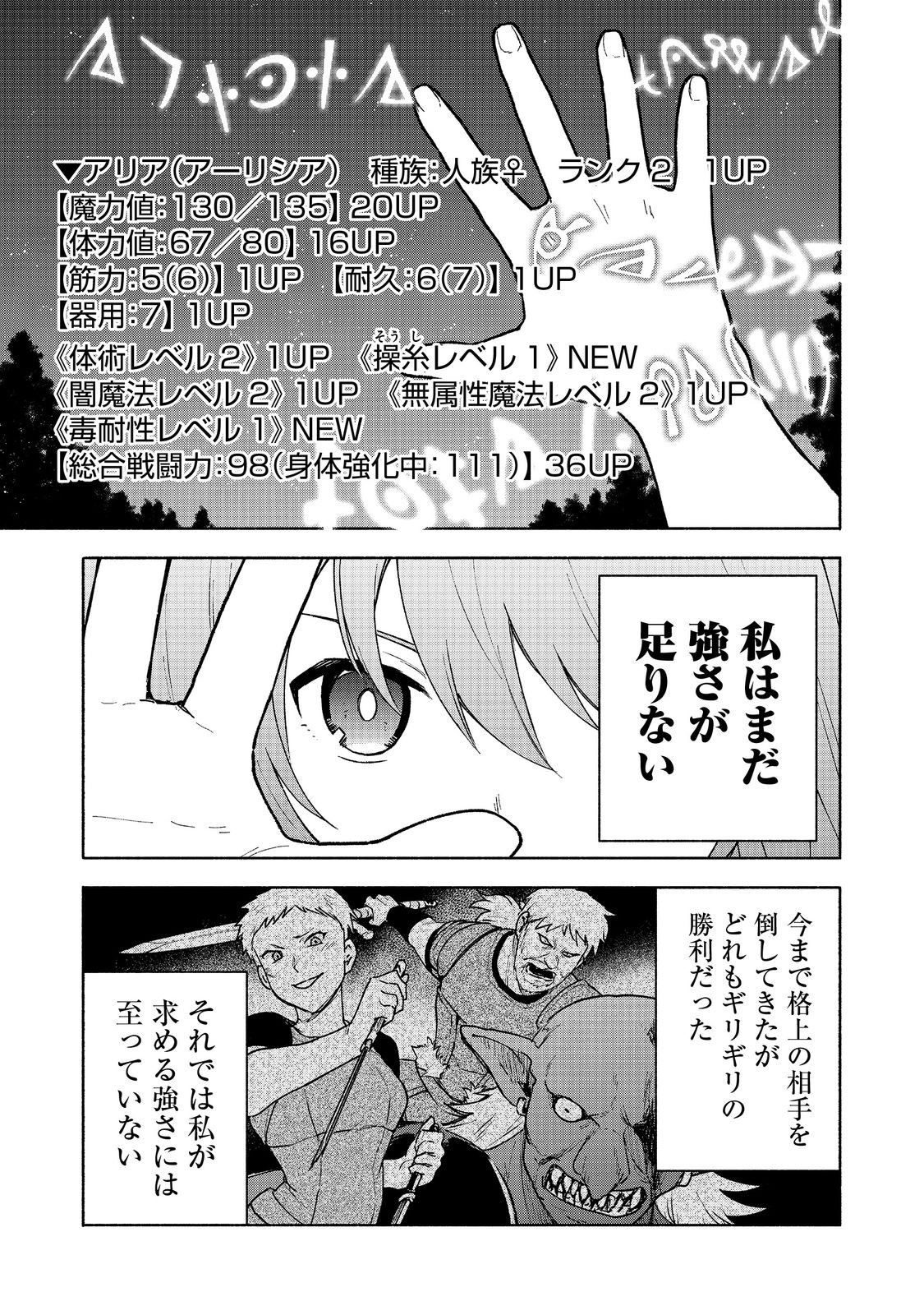 乙女ゲームのヒロインで最強サバイバル＠ＣＯＭＩＣ 第15話 - Page 10