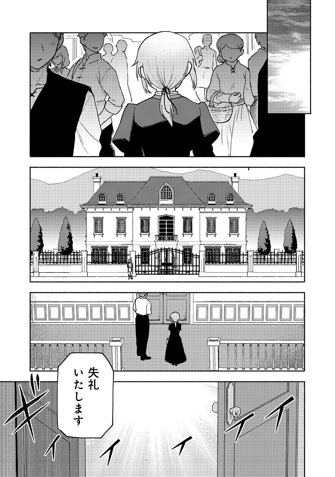 乙女ゲームのヒロインで最強サバイバル＠ＣＯＭＩＣ 第15話 - Page 11