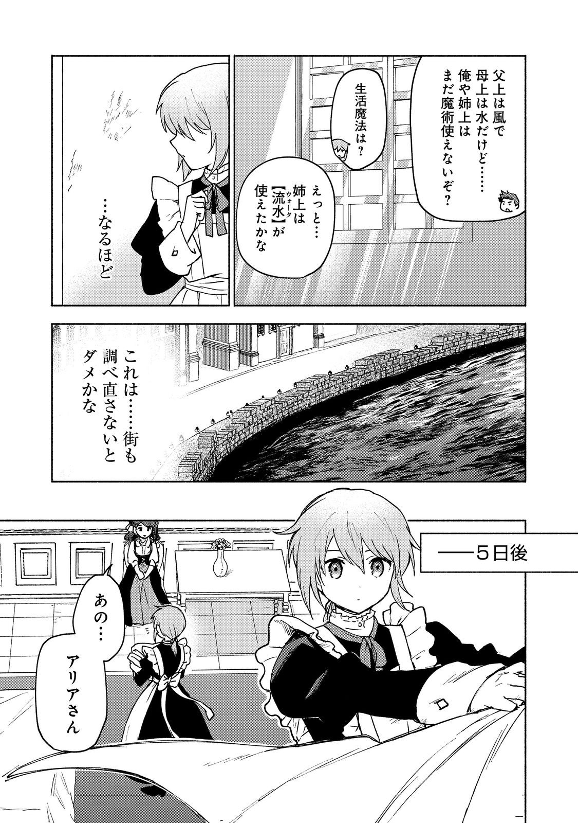 乙女ゲームのヒロインで最強サバイバル＠ＣＯＭＩＣ 第15話 - Page 15