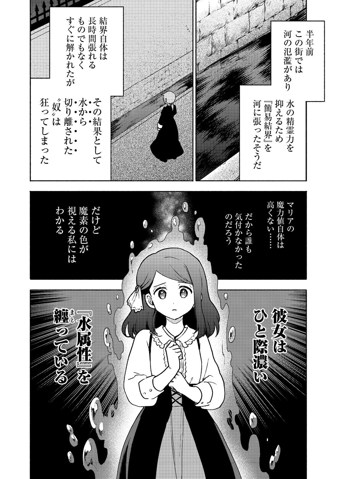 乙女ゲームのヒロインで最強サバイバル＠ＣＯＭＩＣ 第15話 - Page 16