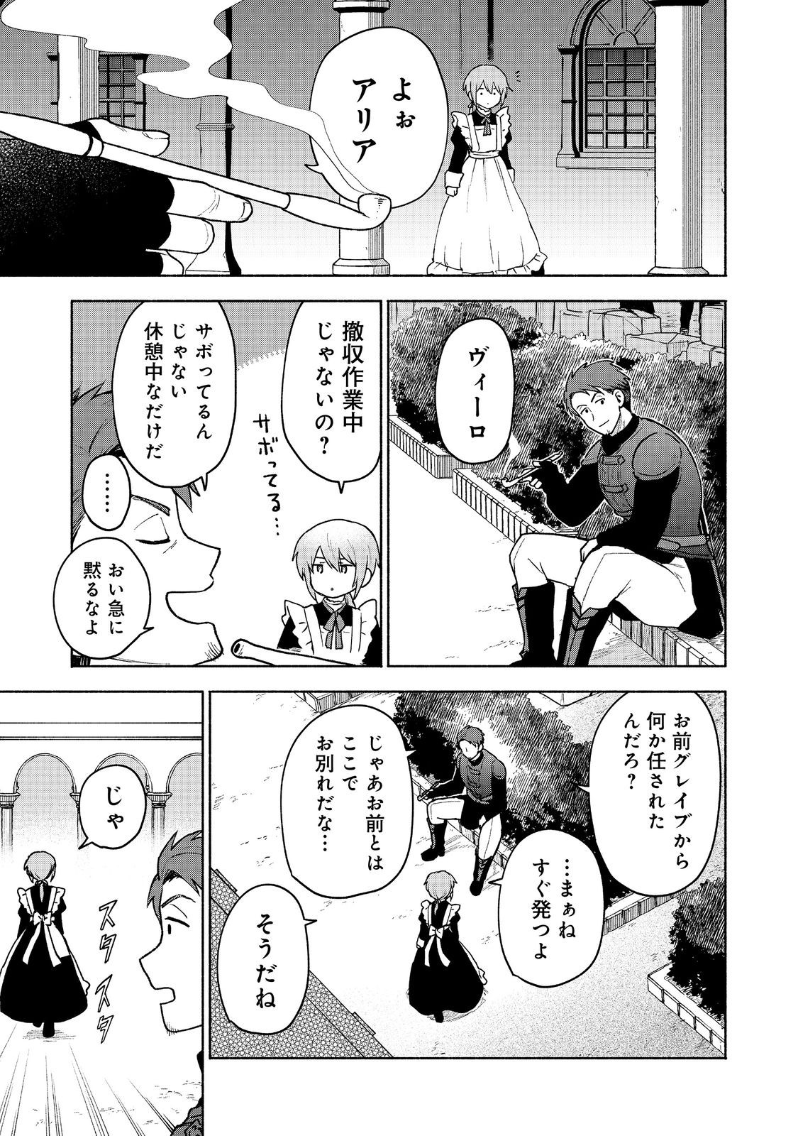 乙女ゲームのヒロインで最強サバイバル＠ＣＯＭＩＣ 第15話 - Page 3