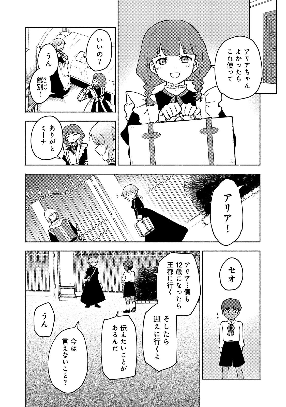 乙女ゲームのヒロインで最強サバイバル＠ＣＯＭＩＣ 第15話 - Page 6