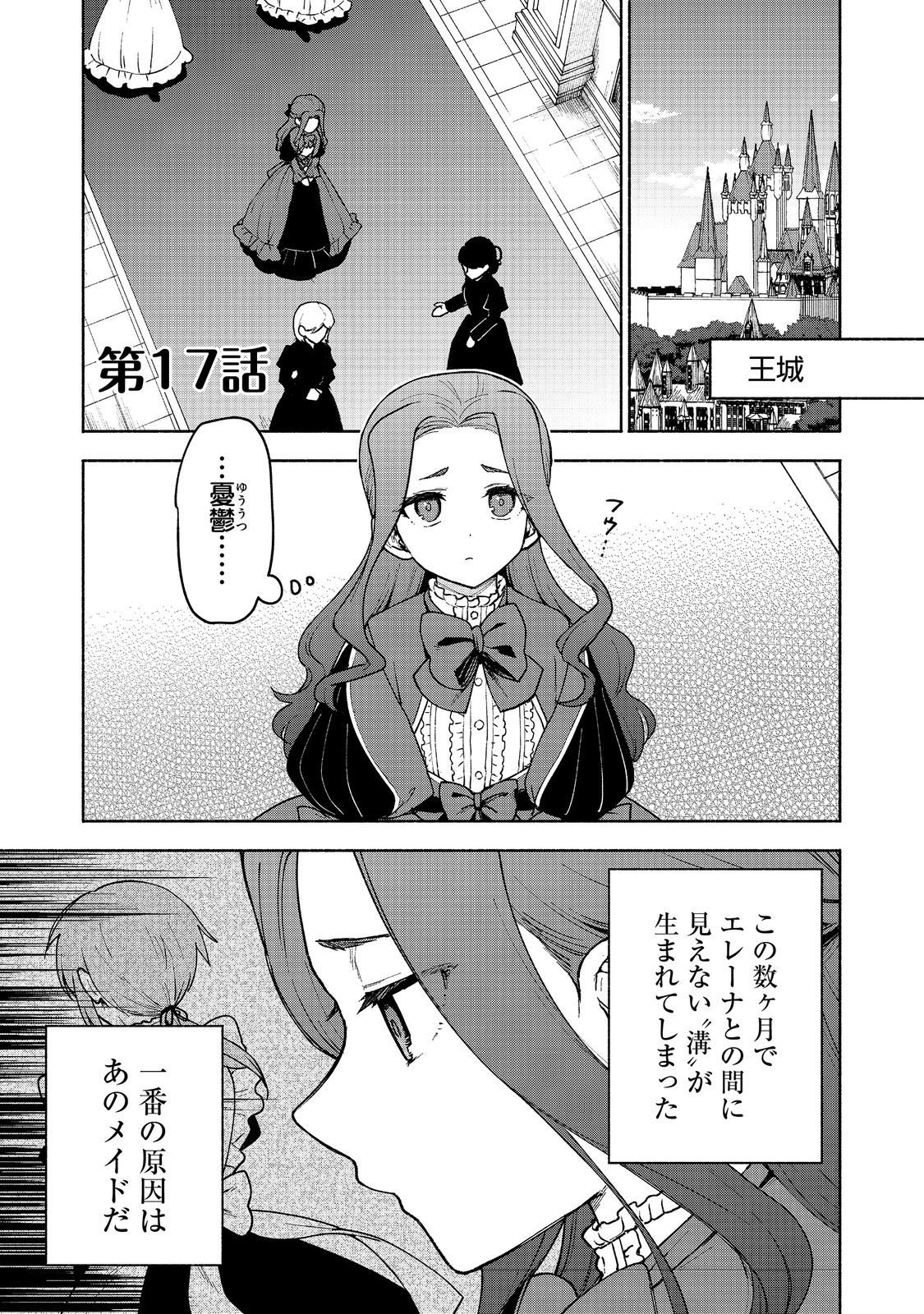 乙女ゲームのヒロインで最強サバイバル＠ＣＯＭＩＣ 第17話 - Page 1