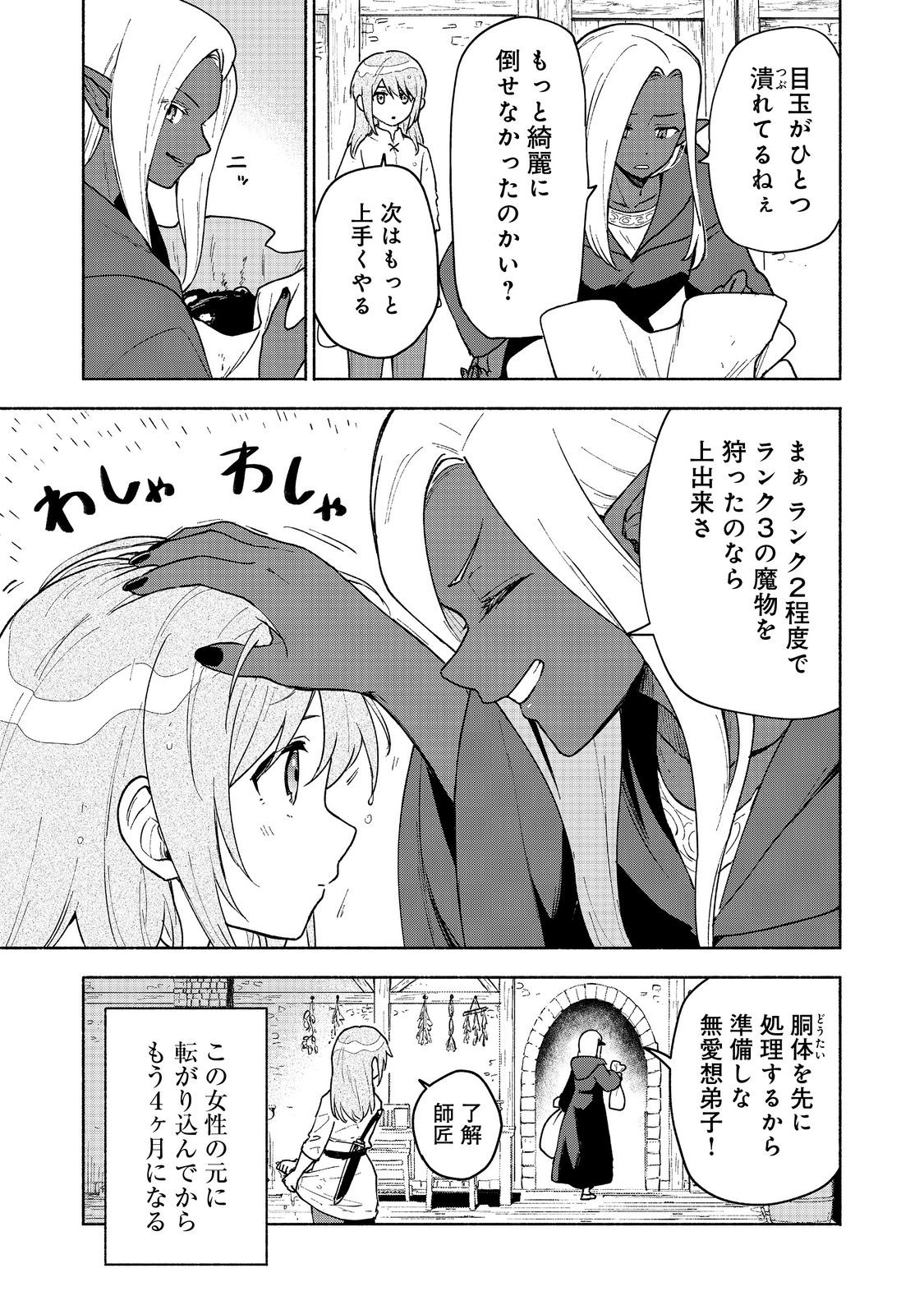 乙女ゲームのヒロインで最強サバイバル＠ＣＯＭＩＣ 第17話 - Page 16