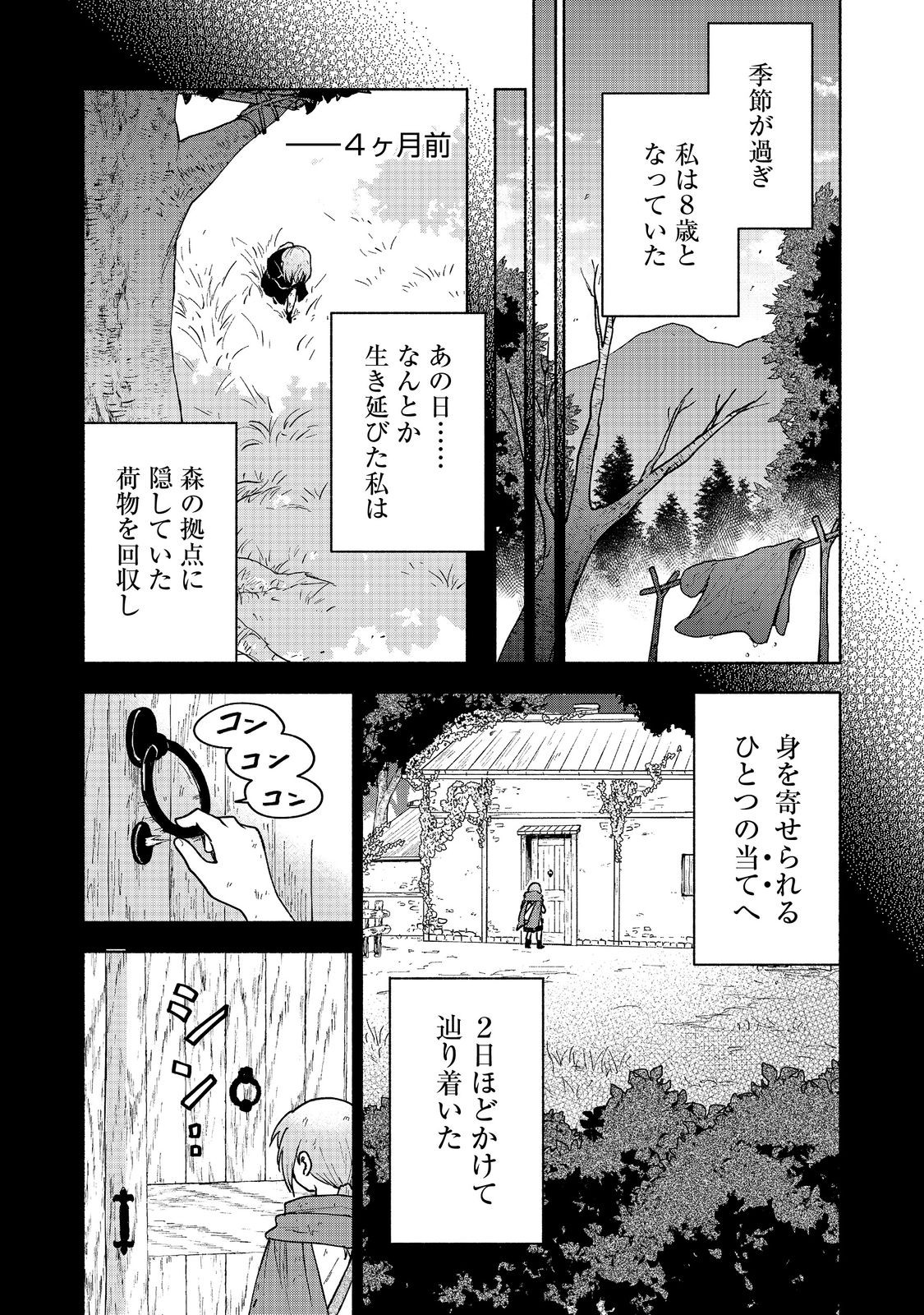 乙女ゲームのヒロインで最強サバイバル＠ＣＯＭＩＣ 第17話 - Page 17