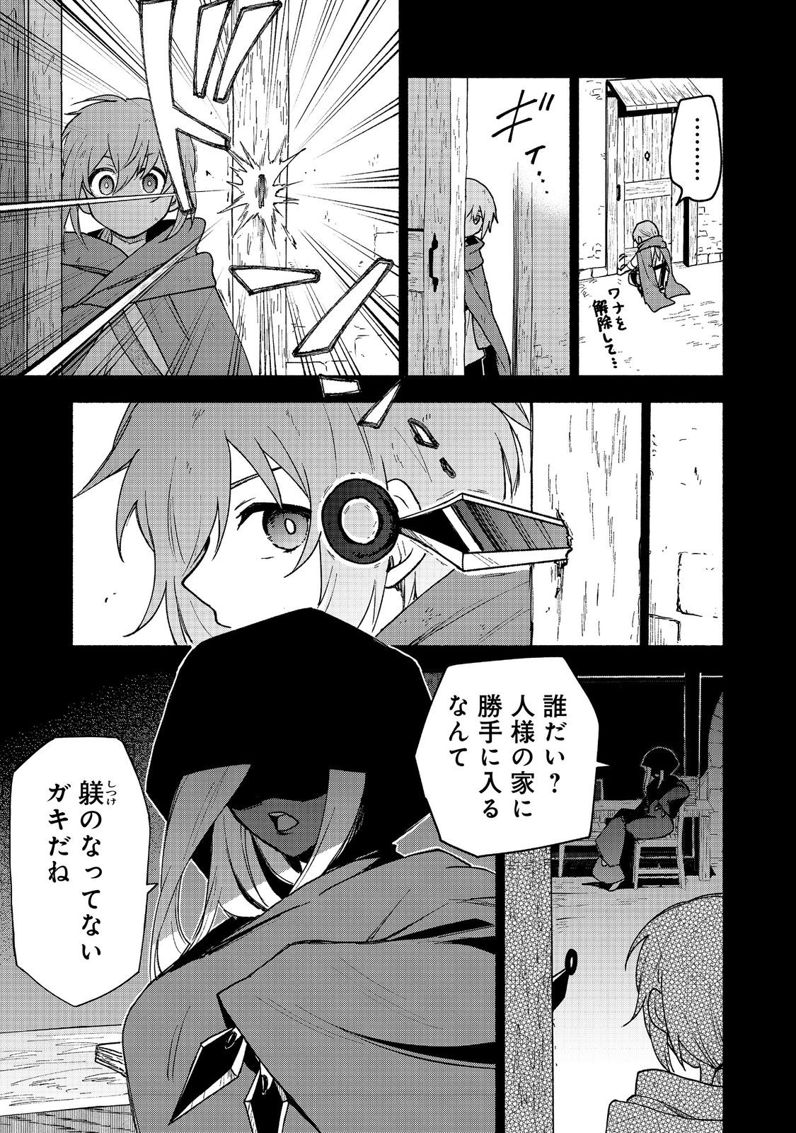 乙女ゲームのヒロインで最強サバイバル＠ＣＯＭＩＣ 第17話 - Page 18