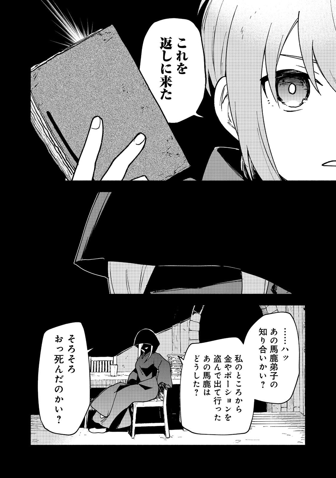 乙女ゲームのヒロインで最強サバイバル＠ＣＯＭＩＣ 第17話 - Page 19