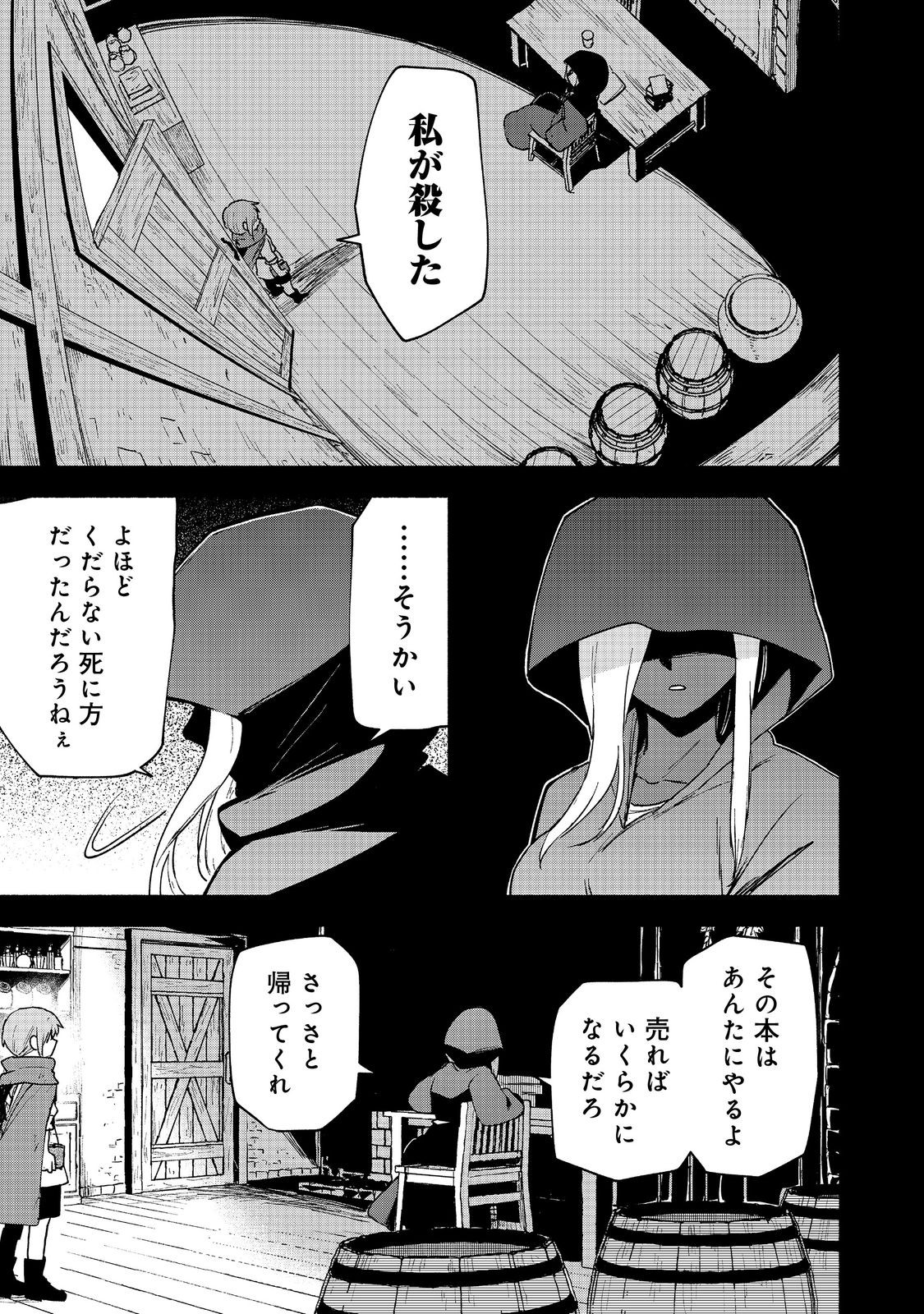 乙女ゲームのヒロインで最強サバイバル＠ＣＯＭＩＣ 第17話 - Page 20