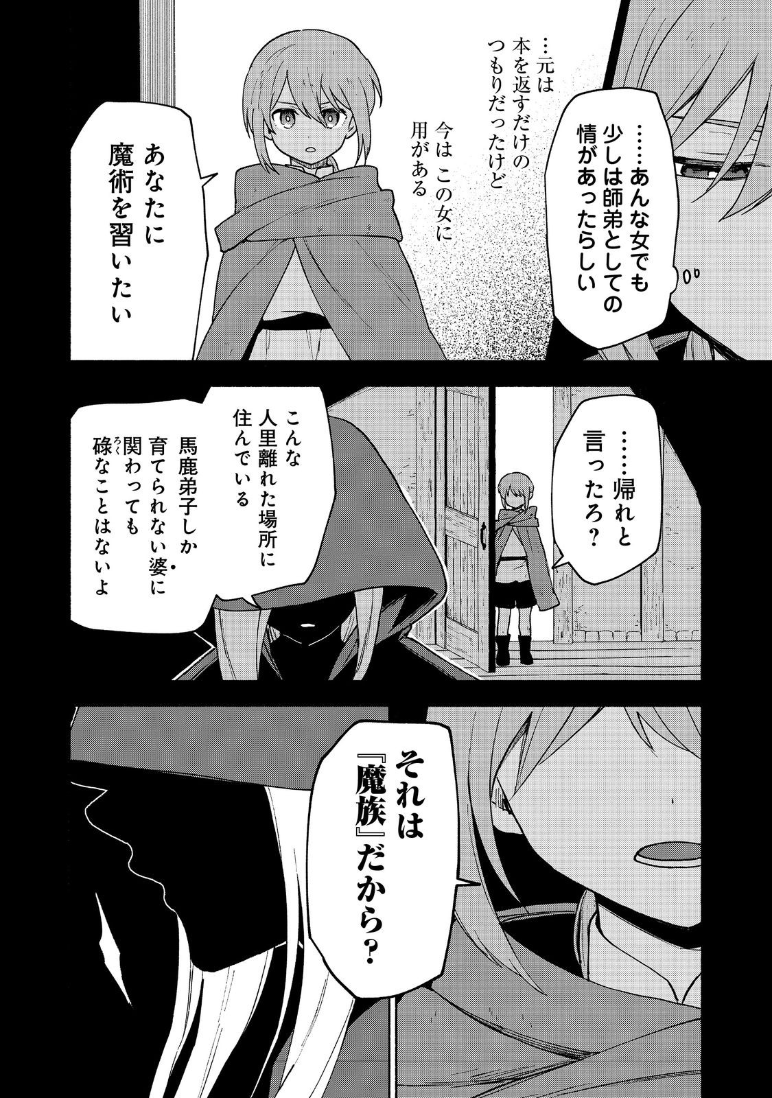 乙女ゲームのヒロインで最強サバイバル＠ＣＯＭＩＣ 第17話 - Page 21