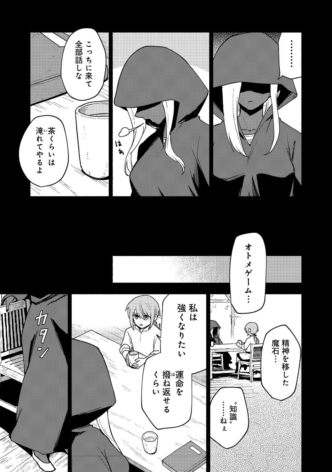 乙女ゲームのヒロインで最強サバイバル＠ＣＯＭＩＣ 第17話 - Page 22