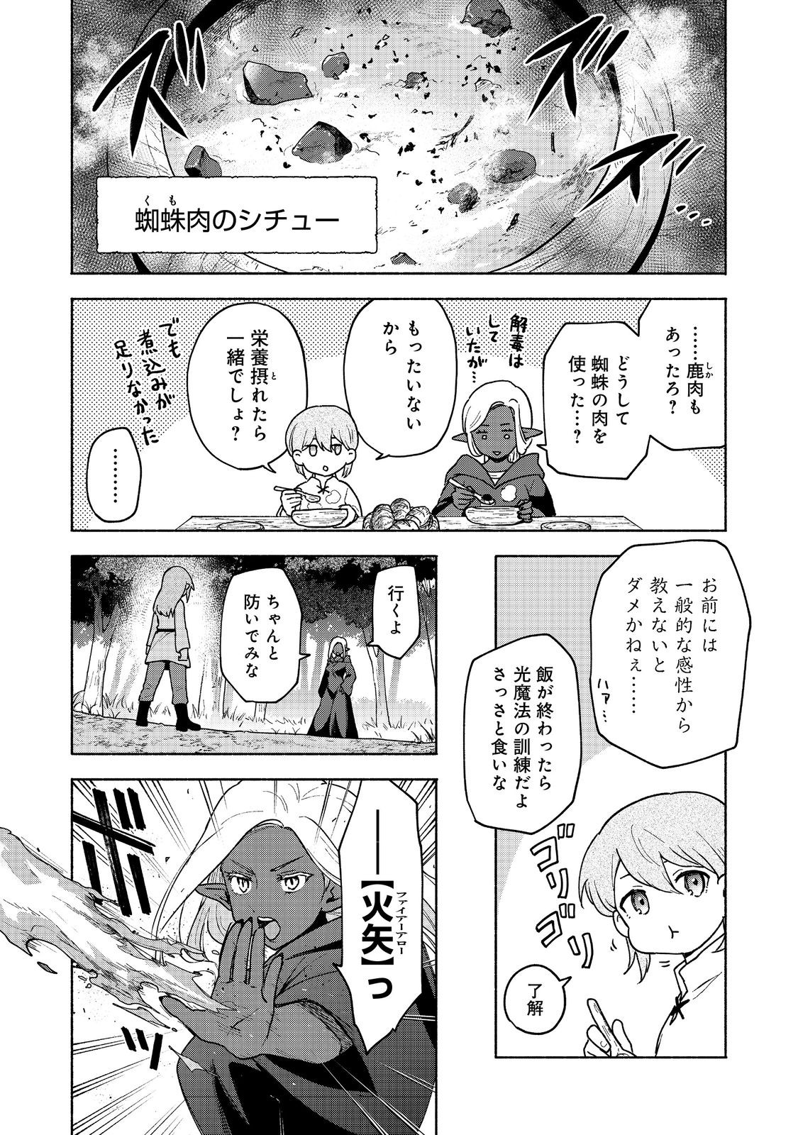 乙女ゲームのヒロインで最強サバイバル＠ＣＯＭＩＣ 第17話 - Page 24