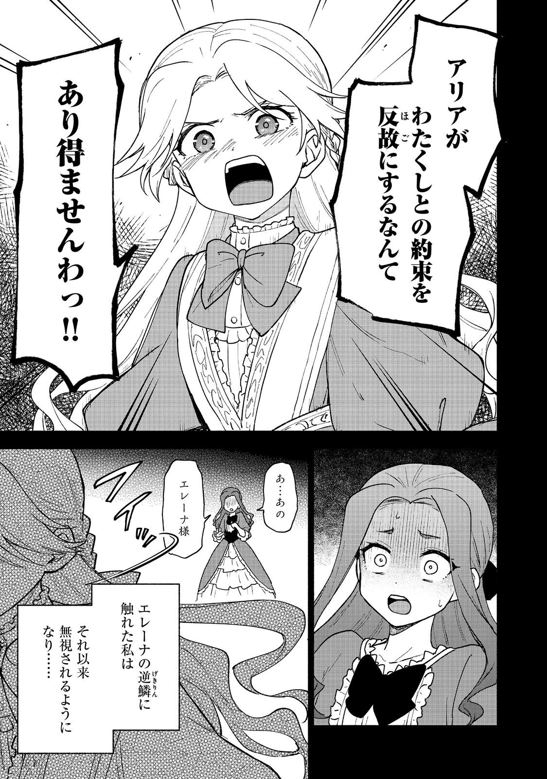 乙女ゲームのヒロインで最強サバイバル＠ＣＯＭＩＣ 第17話 - Page 3