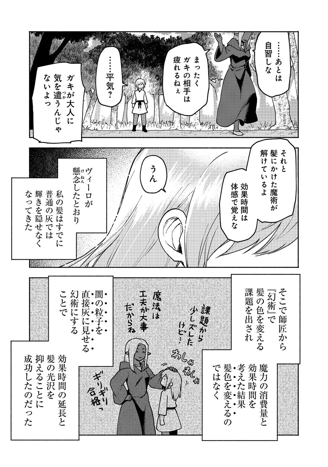 乙女ゲームのヒロインで最強サバイバル＠ＣＯＭＩＣ 第17話 - Page 26