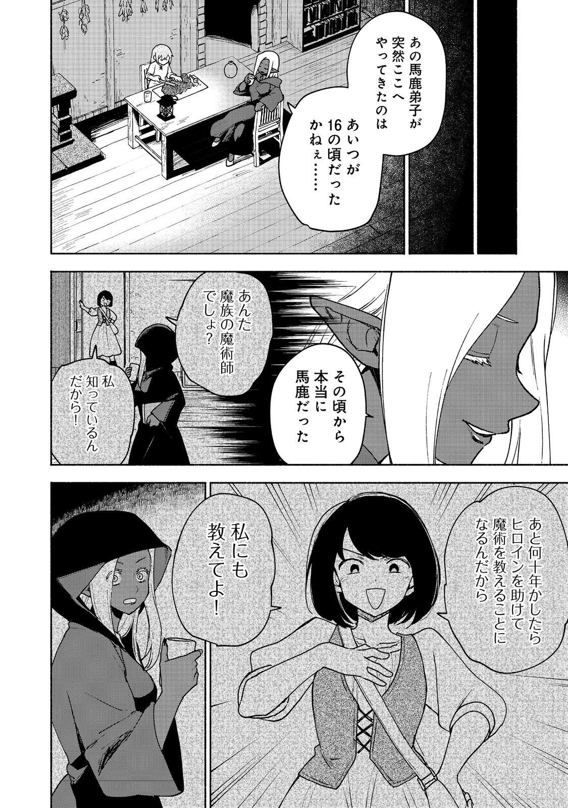 乙女ゲームのヒロインで最強サバイバル＠ＣＯＭＩＣ 第17話 - Page 27