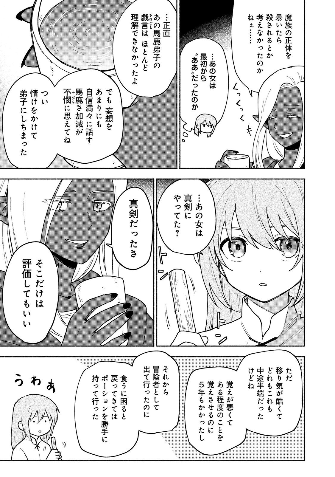 乙女ゲームのヒロインで最強サバイバル＠ＣＯＭＩＣ 第17話 - Page 28