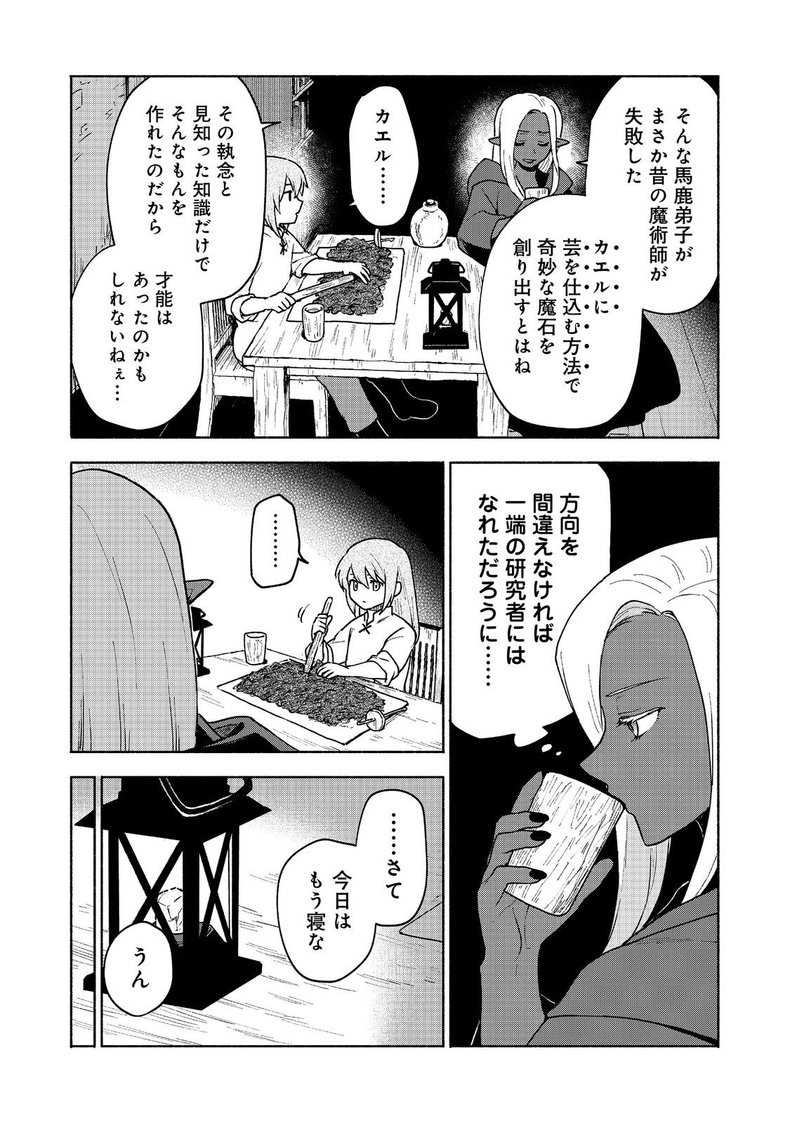 乙女ゲームのヒロインで最強サバイバル＠ＣＯＭＩＣ 第17話 - Page 29