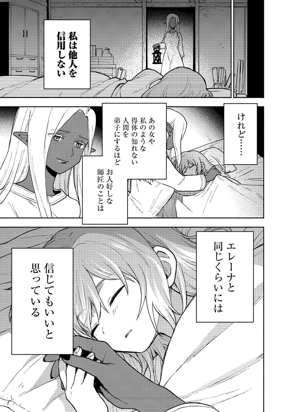 乙女ゲームのヒロインで最強サバイバル＠ＣＯＭＩＣ 第17話 - Page 30