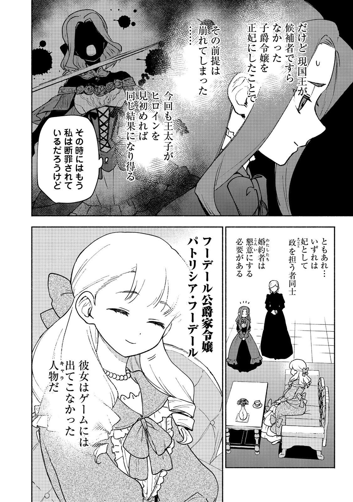 乙女ゲームのヒロインで最強サバイバル＠ＣＯＭＩＣ 第17話 - Page 6