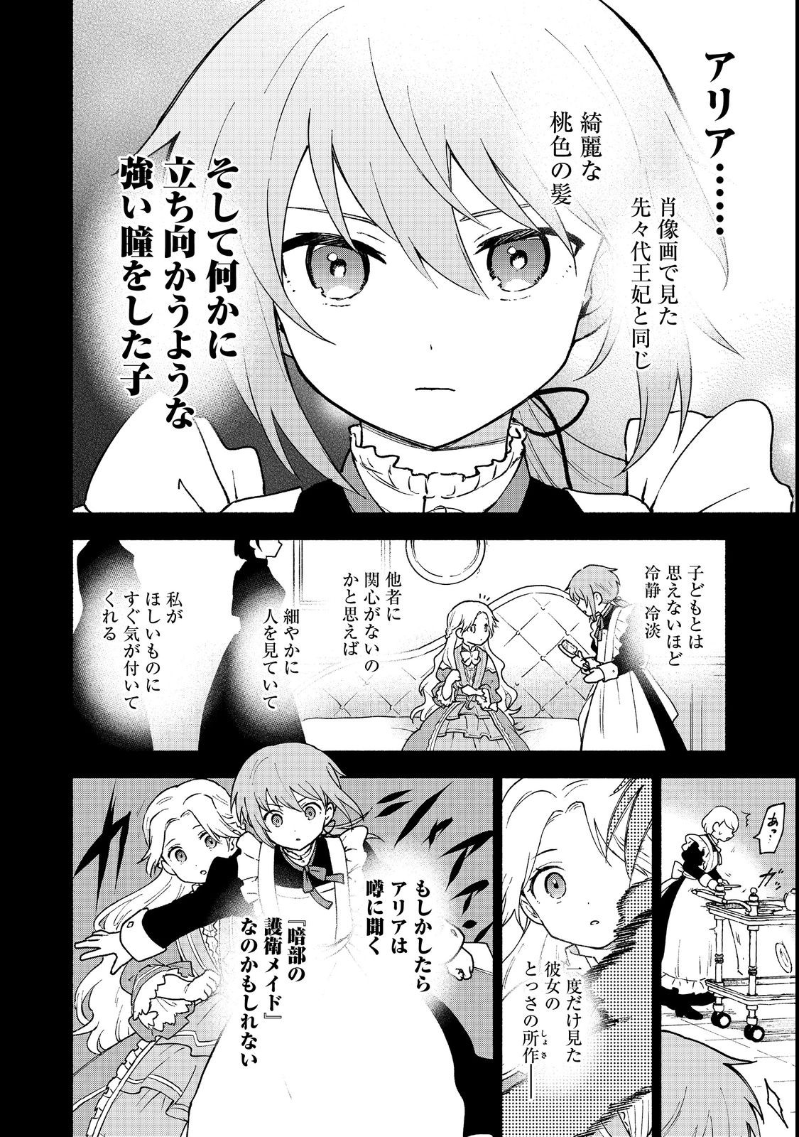 乙女ゲームのヒロインで最強サバイバル＠ＣＯＭＩＣ 第13話 - Page 1