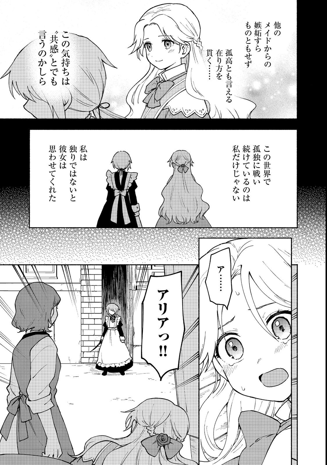 乙女ゲームのヒロインで最強サバイバル＠ＣＯＭＩＣ 第13話 - Page 2