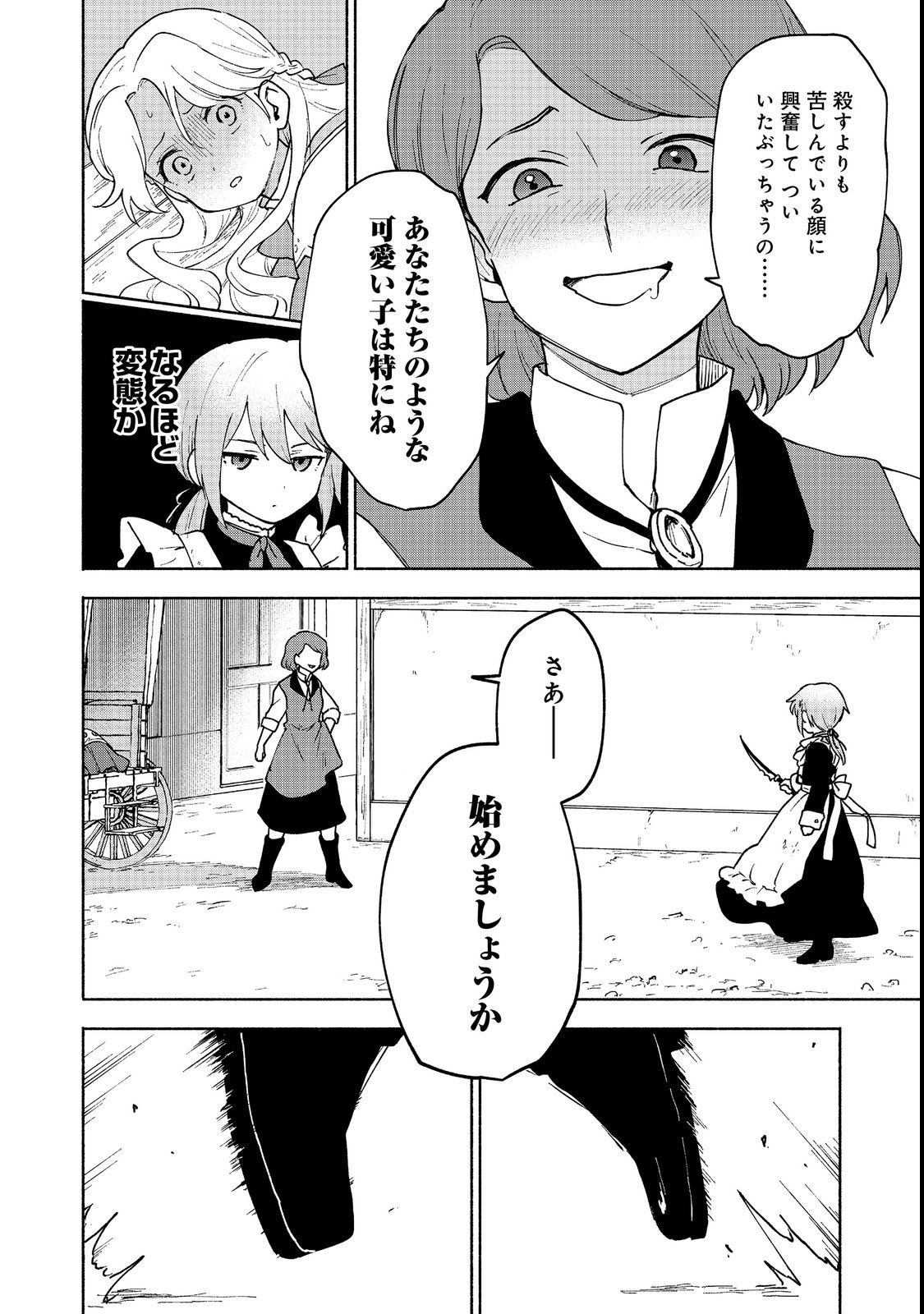 乙女ゲームのヒロインで最強サバイバル＠ＣＯＭＩＣ 第13話 - Page 5