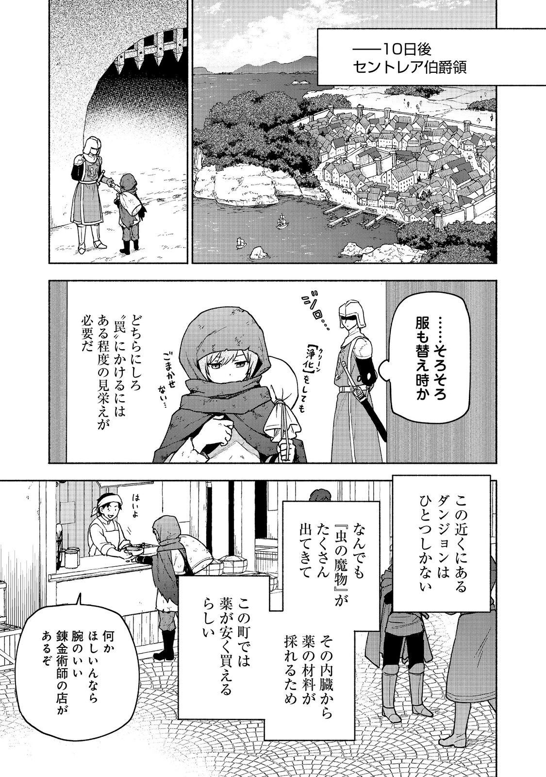 乙女ゲームのヒロインで最強サバイバル＠ＣＯＭＩＣ 第19.2話 - Page 1