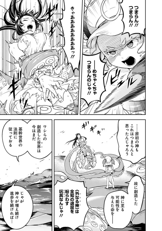 失業賢者の成り上がり　～嫌われた才能は世界最強でした～ 第176話 - Next 第177話