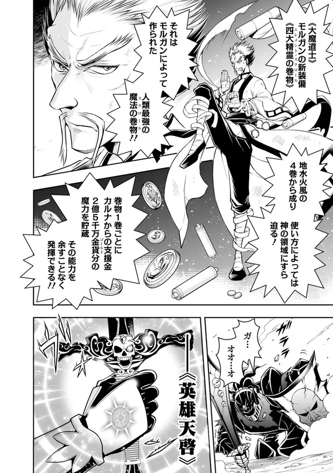 失業賢者の成り上がり　～嫌われた才能は世界最強でした～ 第124話 - Page 6